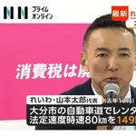 【悲報】れいわ新選組さん「山本太郎が違法行為をしたことに注意した!」・・・・・・・・・