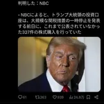 【朗報】トランプさん、関税中止発表の直前に株を買いまくってたｗｗｗｗｗｗｗｗｗｗ