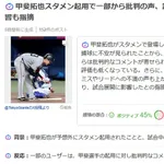 【悲報】Yahoo AI「巨人ファンの甲斐拓也への批判がちょっと酷いぞ」