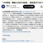 【衝撃】韓国さん、100年後に人口750万人になる模様・・・・・・・・・
