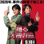 【悲報】踊る大捜査線の監督さん「佐藤二朗さん降板はデマだから、撮影が一旦止まってるだけだから」・・・・・・・・・