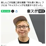【速報】佐藤二朗軍と橋本愛軍、出揃うｗｗｗｗｗｗｗｗ