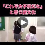 【悲報】女子高の教師さんとかいう一番うらやましい仕事ｗｗｗｗｗｗｗｗｗｗ