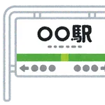 【悲報】横浜駅、川崎駅に次ぐ「神奈川県第三の駅」、いまだに決まらないWWWWWWWW