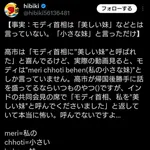 高市早苗「先ほど私のことを美しい妹と呼んでくださいました」モディ「呼んでないぞ」
