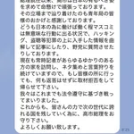 高市秘書「文春は盗聴やハッキングで高市陣営の記事を作ってる」