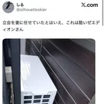 【悲報】室外機盗まれてるっぽくて警察呼んだ結果ｗｗｗｗｗｗｗｗｗｗ