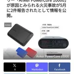 【悲報】Ankerは認めるおじさん、焼け死ぬ・・・・・・・・・