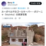 【画像】カーボベルデ🇨🇻のゴールキーパー、ボジーニャの実家