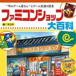 【衝撃】子供の頃あった「街の中古ゲーム屋」さんの名前ｗｗｗｗｗｗｗｗｗｗ