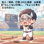 【野球】セ･リーグ D 0-1 G [7/5] 巨人・笹原プロ初ホームラン、井上7回無失点 中日連勝ストップ金丸7回1失点