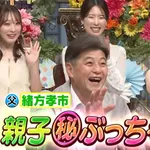 カープ緒方孝市×緒方佑奈『さんま御殿』で親子初共演www