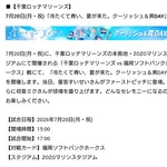 【朗報】Vtuber星街すいせいさん、ZOZOマリンで始球式を行う