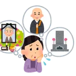 お葬式で揉めた・苦労した人