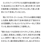 【悲報】塩貝さんの発言、ブラジルをガチで激怒させていたｗｗｗｗｗｗｗｗｗｗ