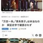 【悲報】女系天皇が絶対NGな理由、神武天皇さんのY染色体だったｗｗｗｗｗｗｗｗｗｗ