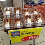 【悲報】スーパーに山積みされてる「みたらし串だんご」、ガチで誰が買ってるのか謎wwwwwwwwww