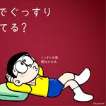 【困惑】野比のび太さんみたいな名前、他にもありすぎるwwwwwwwwww