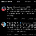 【悲報】サッカーパラグアイ代表さん、滅茶苦茶叩かれてしまうwwwwwwwwww