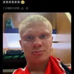 【画像】ハーランドTwitter180万いいねwwwwwwwwwwwwwww