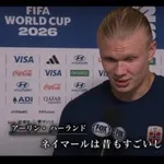 【悲報】ハーランドさん、サムライブルー（笑）との器の違いを見せつけてしまうｗｗｗｗｗｗｗｗｗｗ