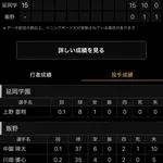延岡学園1回表15得点wwwwwwwwwwwww