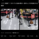 ヨドバシカメラ池袋店、また異臭騒ぎwwwwwwwwwwwww