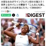 【悲報】大坂なおみ、世界ランク1位を倒したのに話題にならない