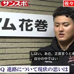 佐々木麟太郎「正直自分の中では…ハイ…」