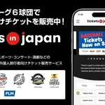 パ・リーグ6球団主催試合の訪日外国人旅行者向け観戦チケット販売が、「Tickets in Japan」で好調