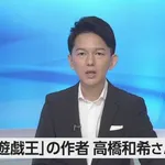 今日で遊戯王作者がお亡くなりになってから4年という事実