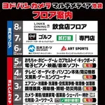 【訃報】ヨドバシ池袋さん、4日連続うんちテロで逝くｗｗｗｗｗｗｗｗｗｗ