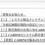 【悲報】クレカ決済代行会社さん、1151億の負債を抱えて破産で飲食店も死亡・・・・・・・・・