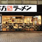 【悲報】外食のラーメン、「500円」までだよな・・・・・・・・・