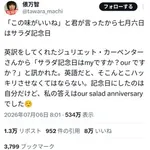 【悲報】俵万智さん、「サラダ記念日」に独自解釈を付け加え原作性的暴行してしまうｗｗｗｗｗｗｗｗｗｗ