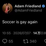 【悲報】アメリカ人さん「サッカー、あれはゲイのスポーツだ」wwwwwwwwww