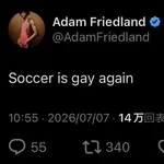 アメリカ人、サッカーに攻撃開始ｗｗｗｗｗｗｗｗｗｗｗｗ