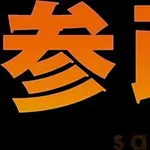 【衝撃】参政党さんと共産党さん、協力したら最強すぎるwwwwwwwwww