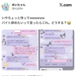 【悲報】女の子「同僚のチー牛が苦手でバイト辞めたいです...」店長「じゃあチー牛クビにするね！」193万バズｗｗｗｗｗｗｗｗｗｗ