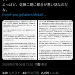 【悲報】佐藤二朗の事務所、声明文をサイレント大幅修正してしまう