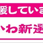 【朗報】れいわさん「スピード違反は戦争の道に引きずりこみません!」wwwwwwwwww