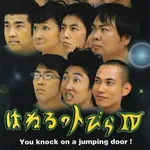 【悲報】フジテレビさん「第2のめちゃイケ作るぞ!メンバーは…」wwwwwwwwww