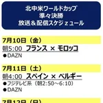 【悲報】W杯ベスト8さん、地上波テレビ放送が2試合だけになってしまう・・・・・・・・・