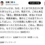 【悲報】佐藤二朗さん「二度とフジテレビには関わりたくないです」・・・・・・・・・