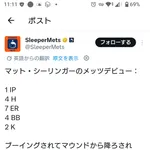 メジャーでマイナー生活9年、31歳MLBデビュー登板に1回7失点してブーイングされた投手が爆誕する