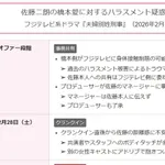 【悲報】フジテレビ「佐藤二朗は他の女性キャストにもアドリブで抱きついた」
