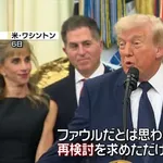 【悲報】トランプさん、レッドカードの意味を知らず米国FWの処分に持論・・・・・・・・・