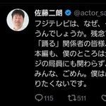 【困惑】フジテレビさん、佐藤二朗さん主演ドラマの制作経緯を公表して謝罪・・・・・・・・・