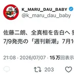 【速報】佐藤二郎さん、週刊新潮に全真相を告白