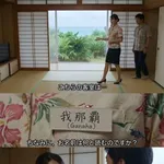 【衝撃】他県民が知らない沖縄県民の常識、ガチですごすぎるwwwwwwwwww